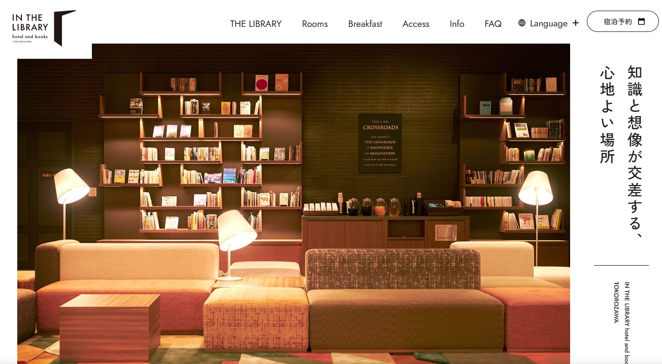 IN THE LIBRARY hotel and books TOKOROZAWA