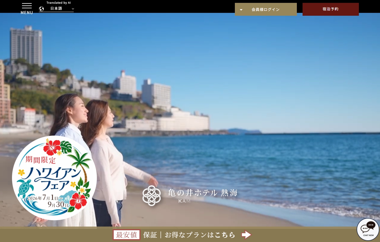 亀の井ホテル 熱海