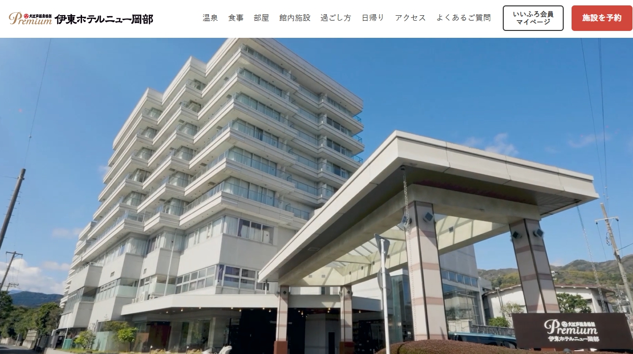 大江戸温泉物語Premium 伊東ホテルニュー岡部