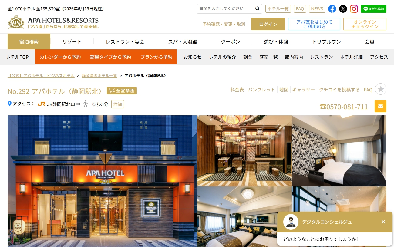 アパホテル〈静岡駅前〉