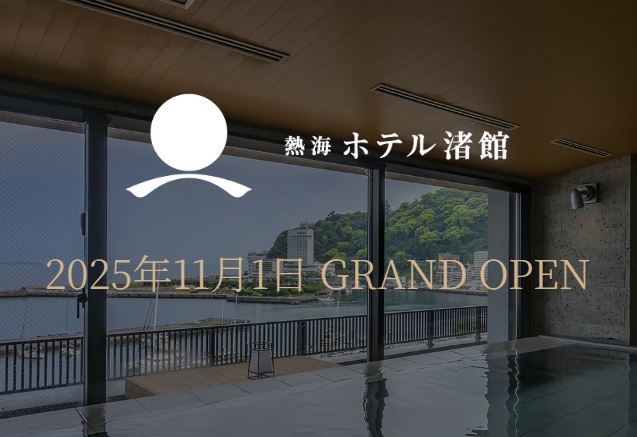 熱海ホテル渚館