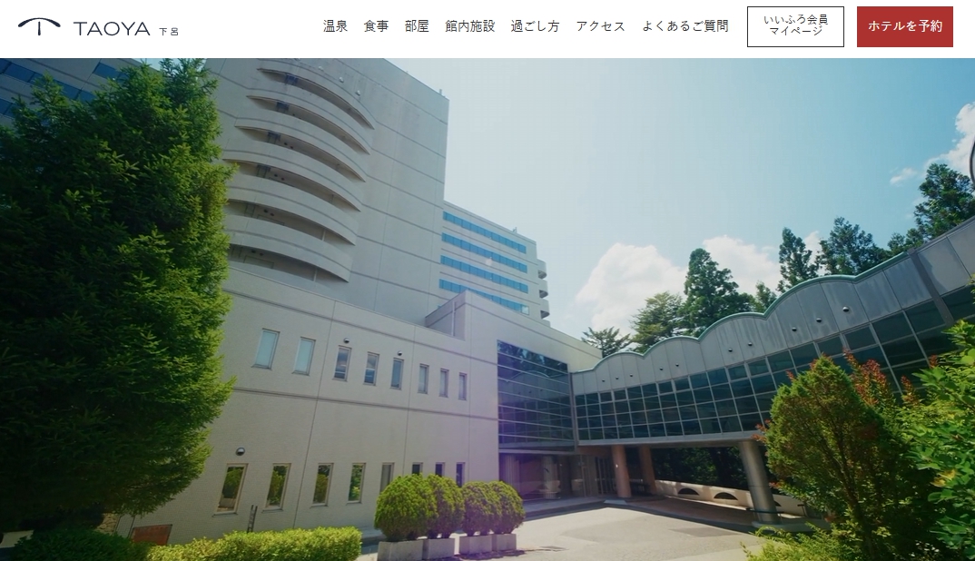 TAOYA下呂