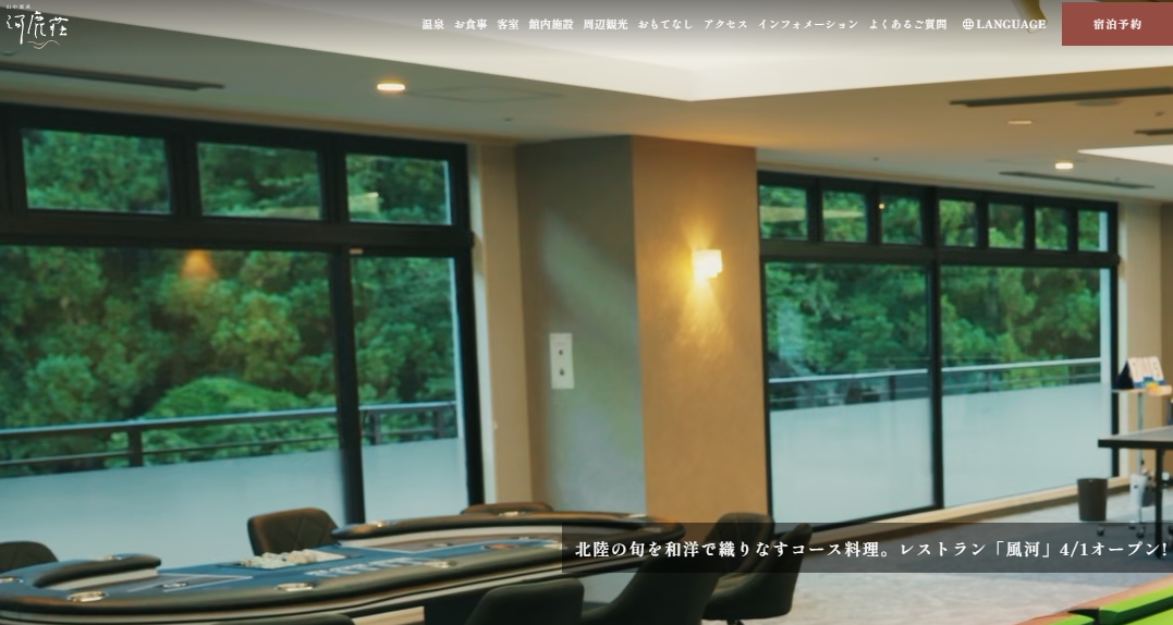 山中温泉 河鹿荘