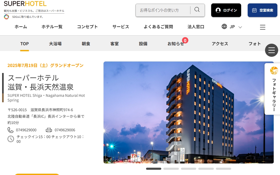 スーパーホテル滋賀・長浜天然温泉