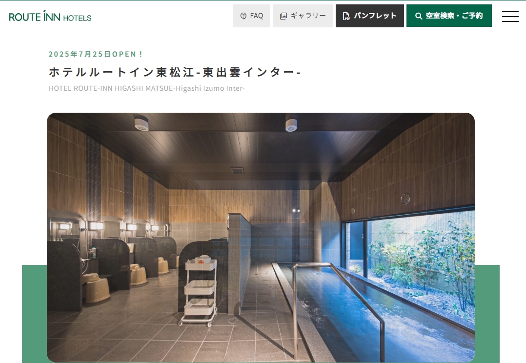 ホテルルートイン東松江
