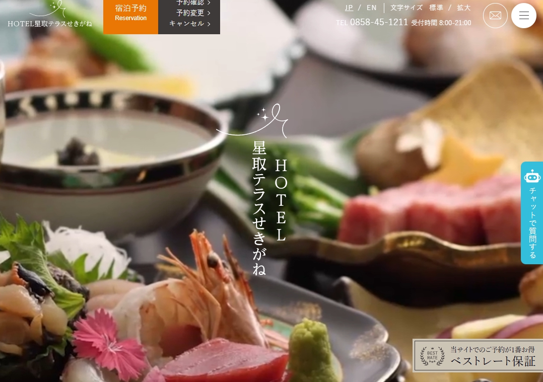 HOTEL星取テラスせきがね