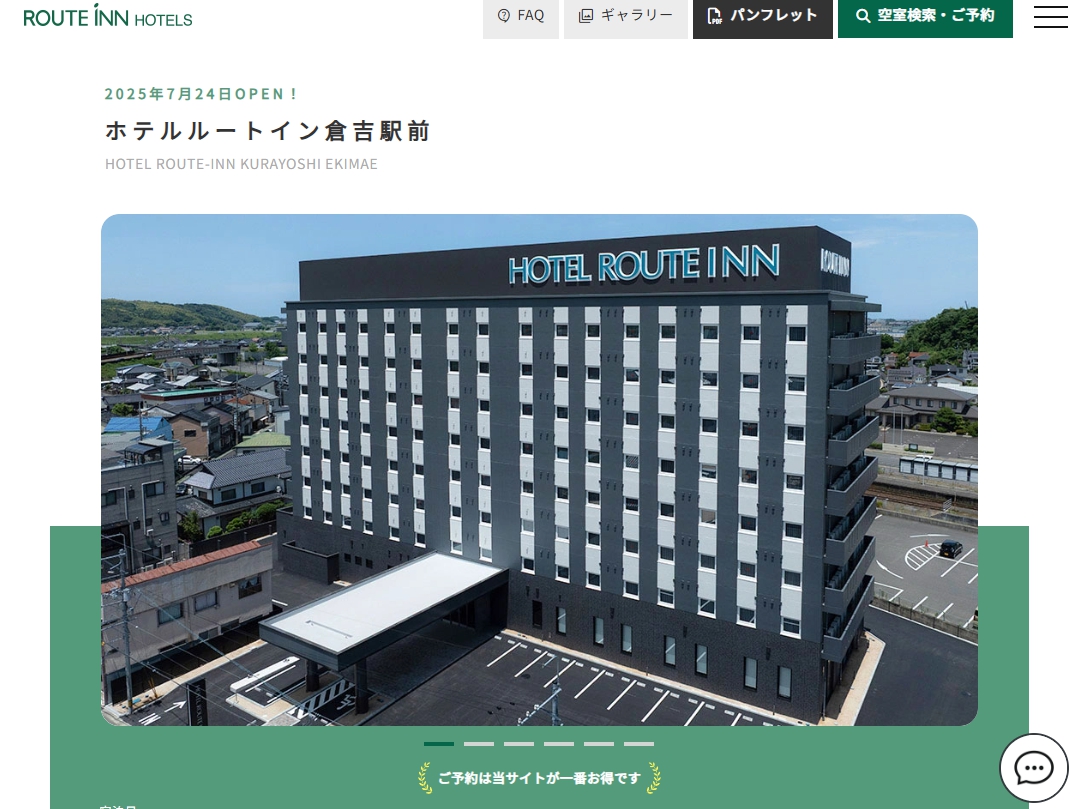 ホテルルートイン倉吉駅前