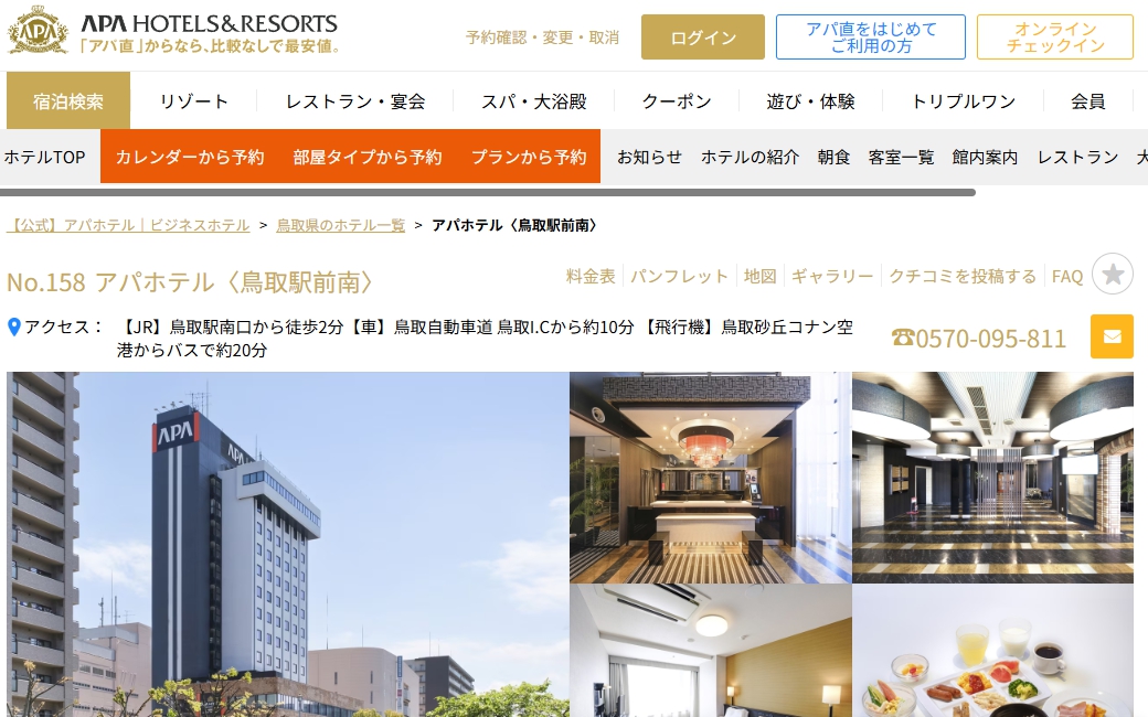 アパホテル〈鳥取駅前〉
