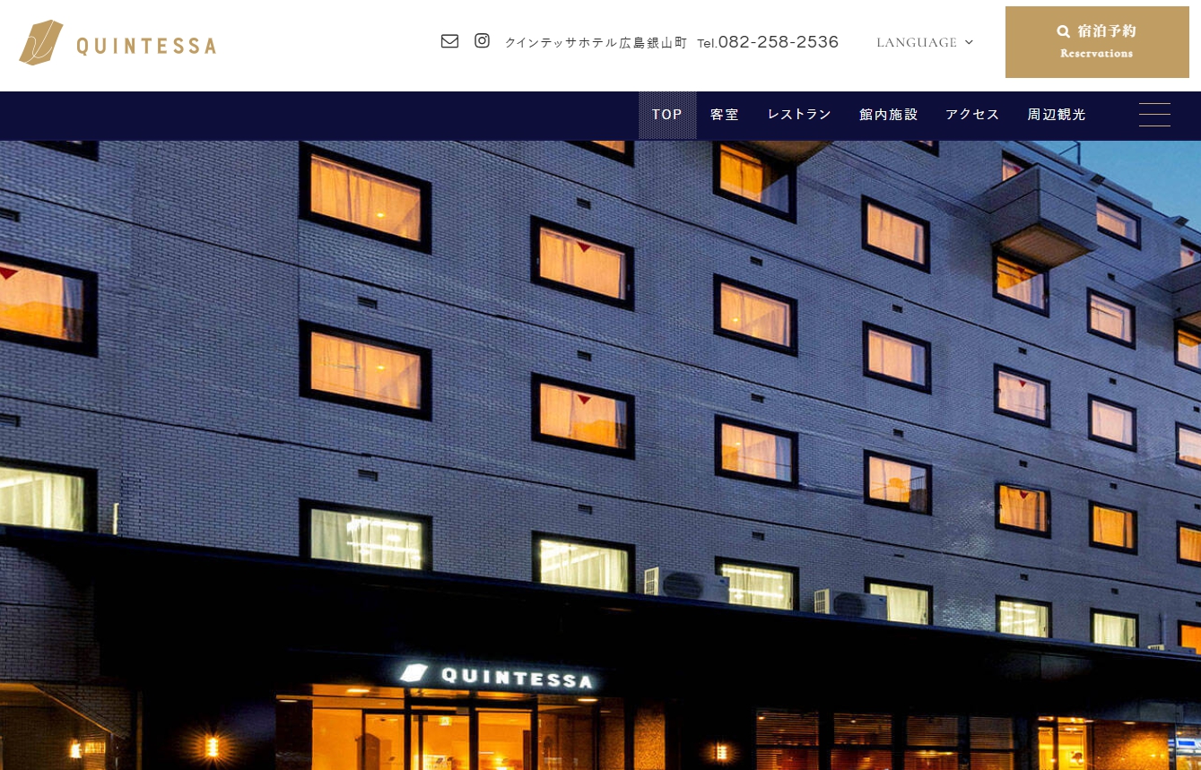 クインテッサホテル広島銀山町