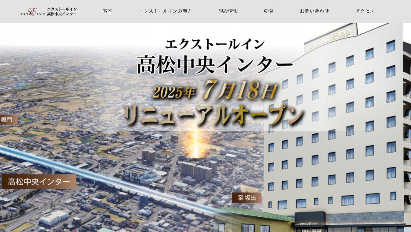 エクストールイン高松中央インター