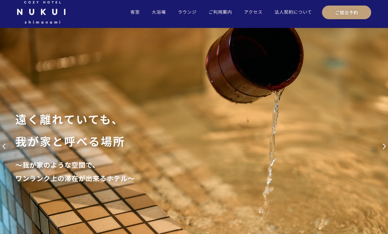 コージーホテル ヌクイ しまなみ
