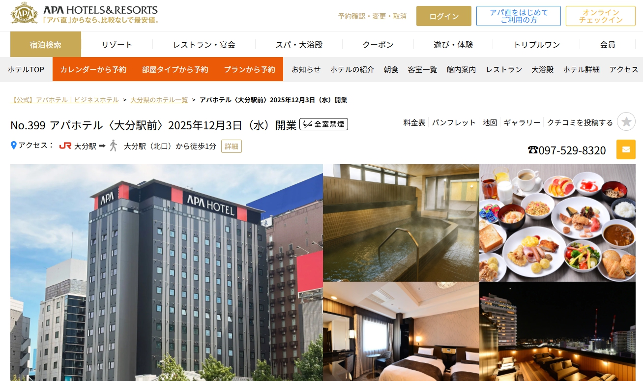 アパホテル〈大分駅前〉