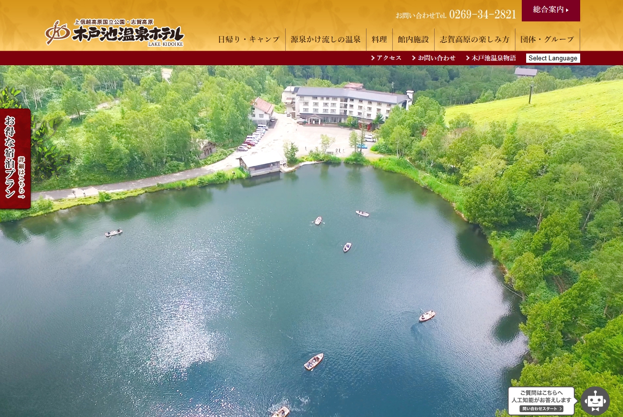 木戸池温泉ホテル