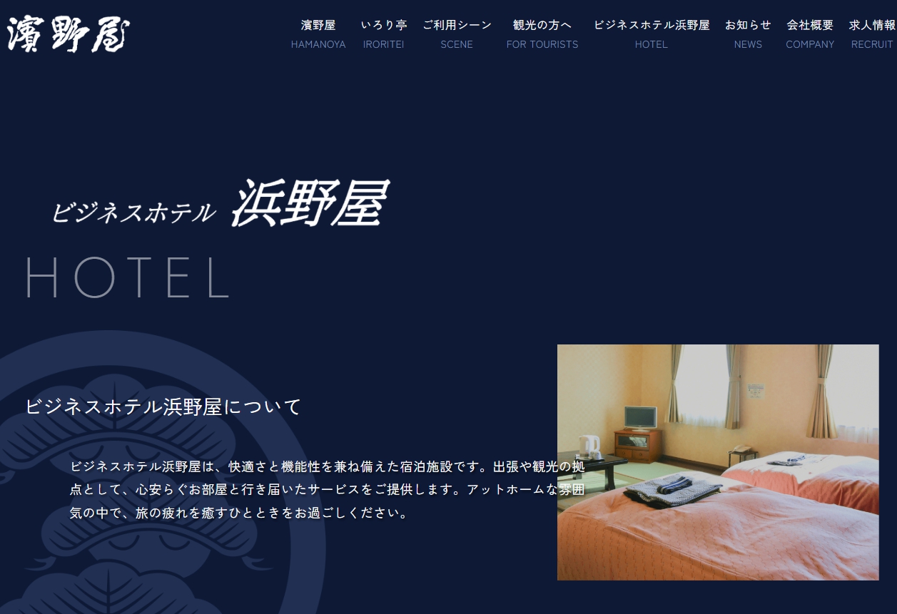 ビジネスホテル浜野屋