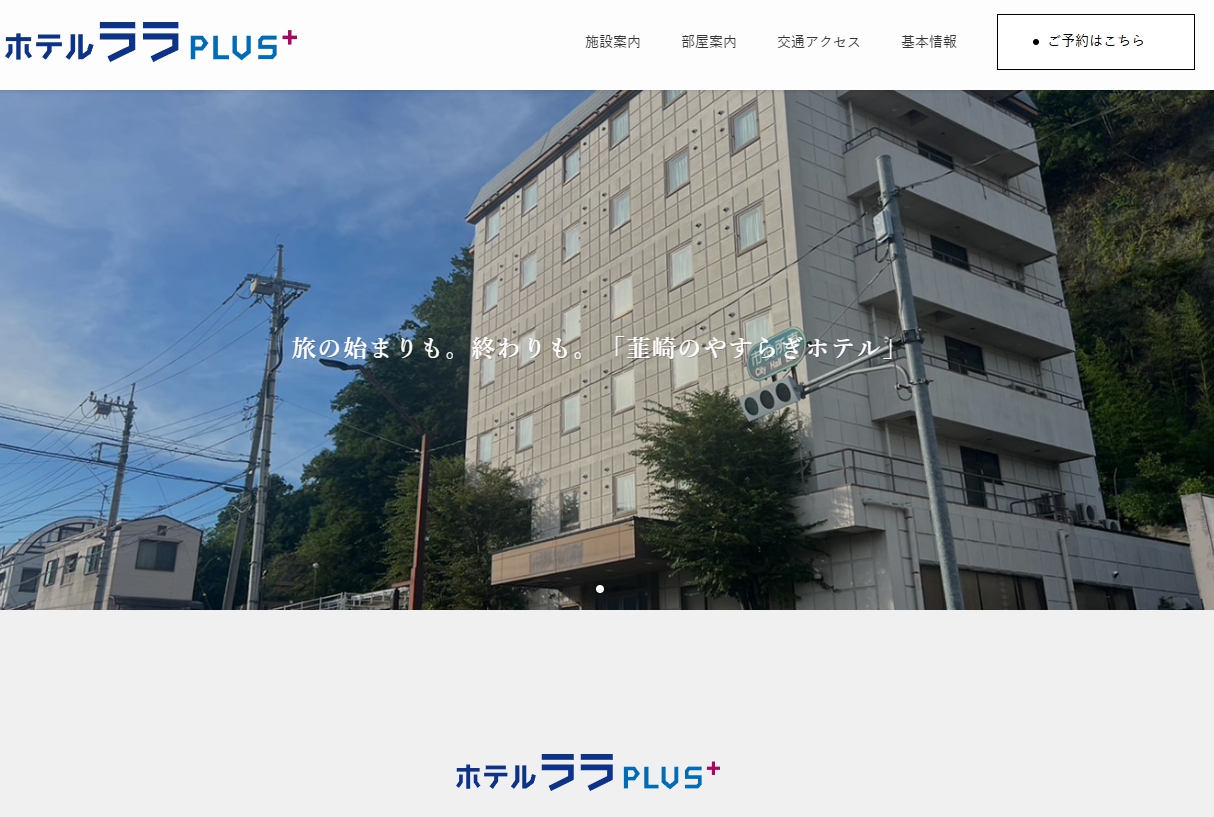 ホテルララプラス