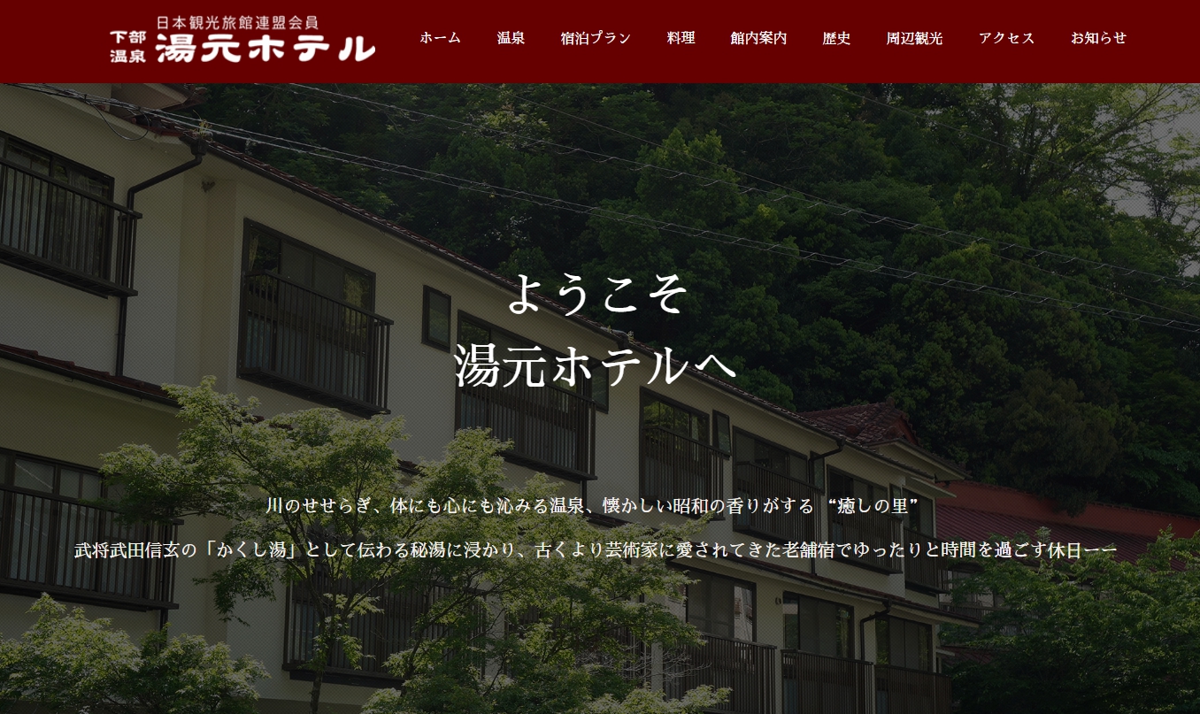 湯元ホテル