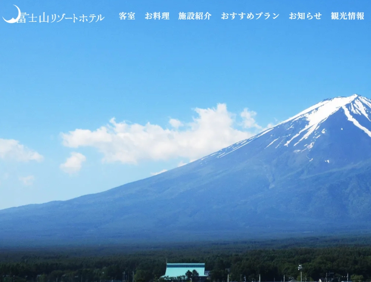 富士山リゾートホテル