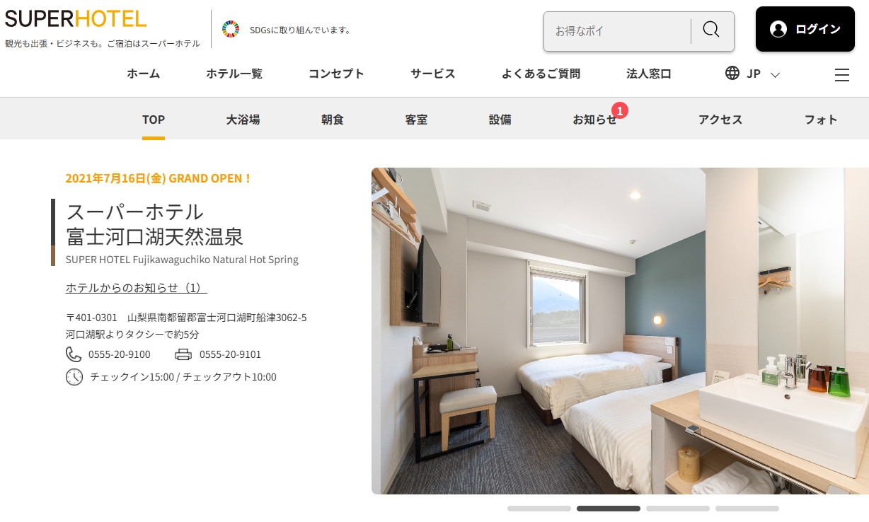 スーパーホテル富士河口湖天然温泉