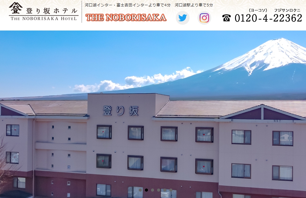登り坂ホテル