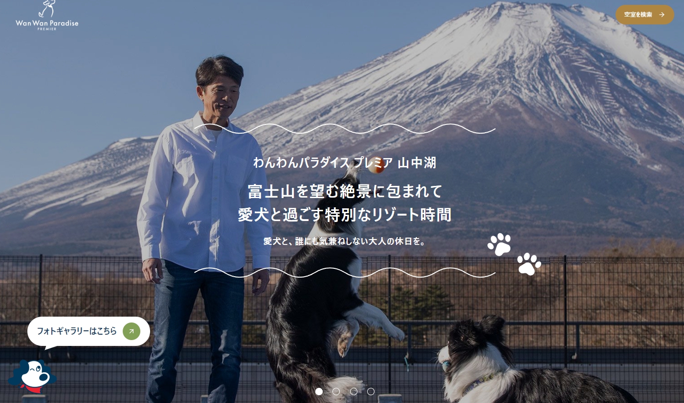Wan’s Resort 山中湖