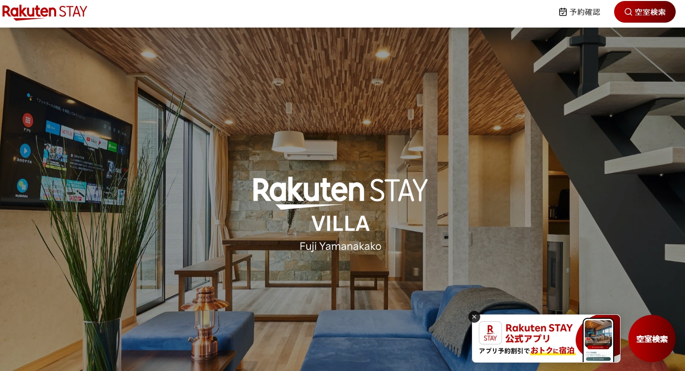 Rakuten STAY VILLA 富士山中湖
