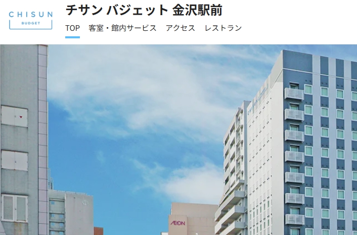 チサン バジェット 金沢駅前