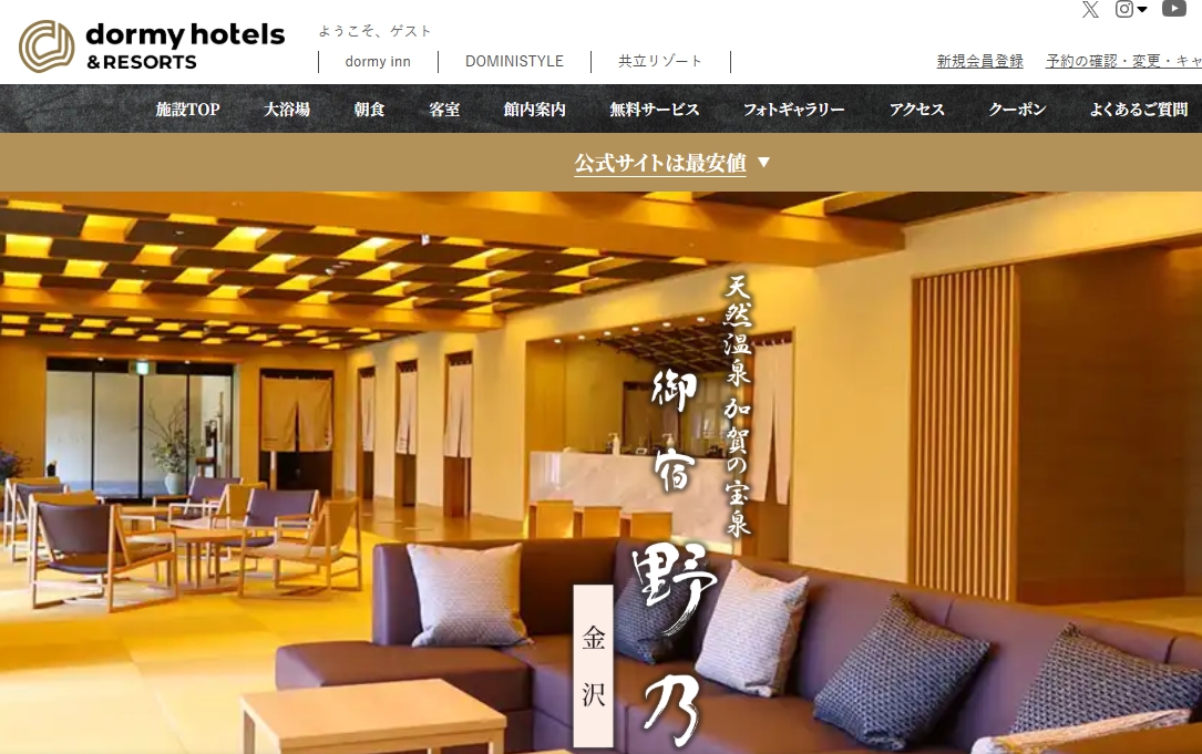 天然温泉 加賀の宝泉 御宿 野乃金沢