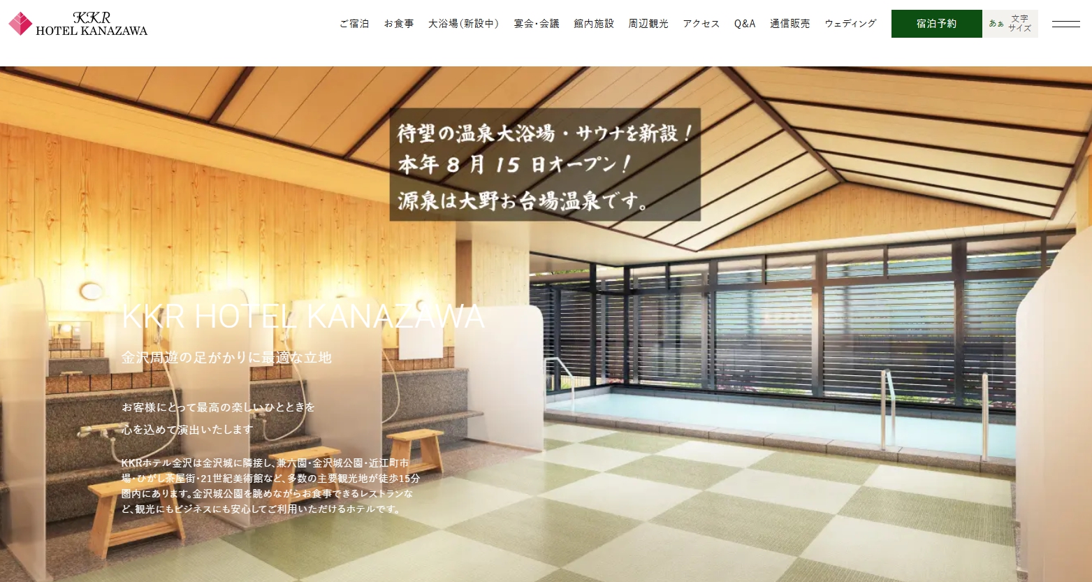 ＫＫＲホテル金沢