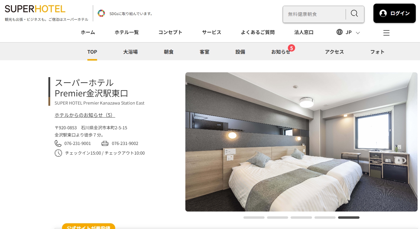 スーパーホテルPremier金沢駅東口