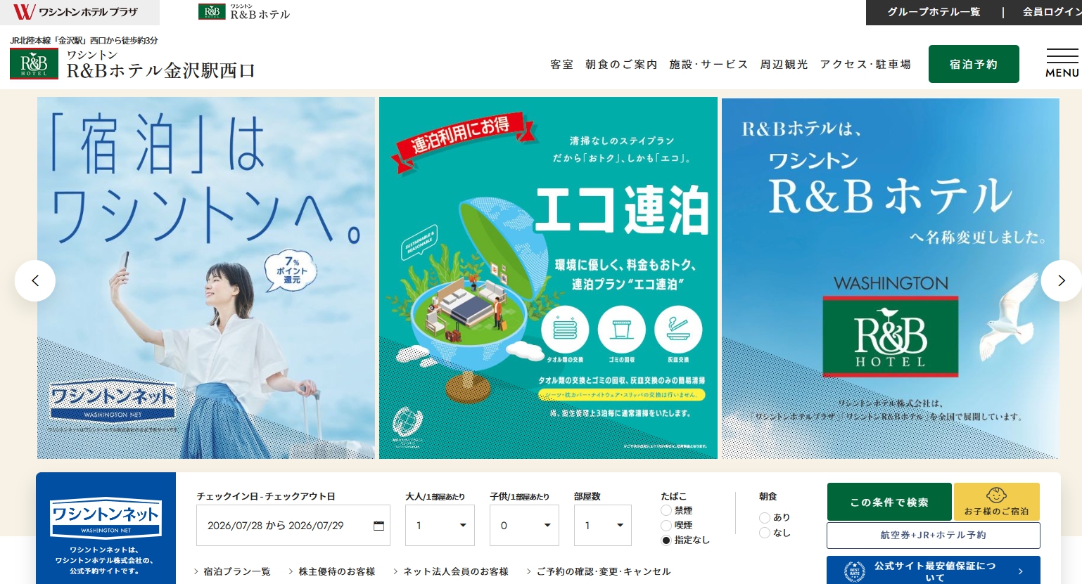 R＆Bホテル金沢駅西口