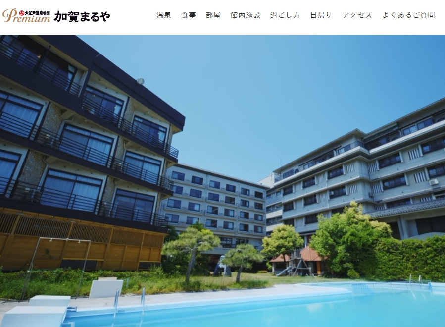 大江戸温泉物語premium 加賀まるや