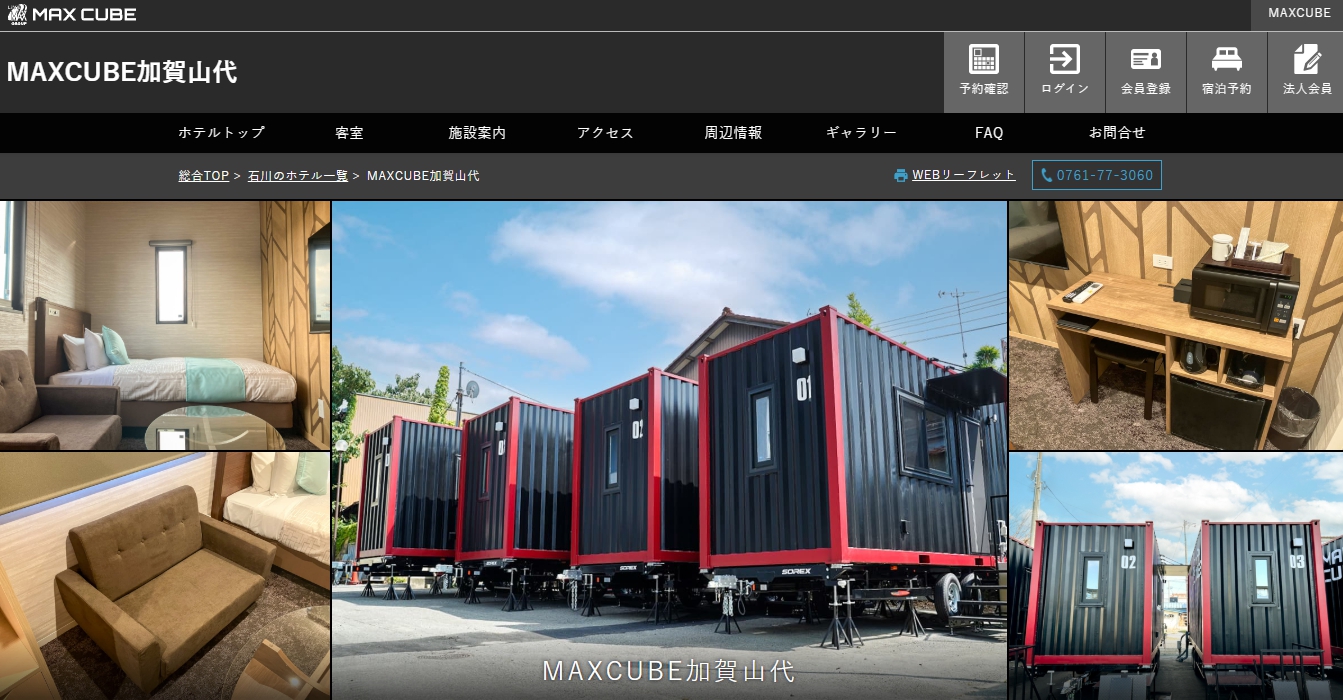 MAXCUBE加賀山代