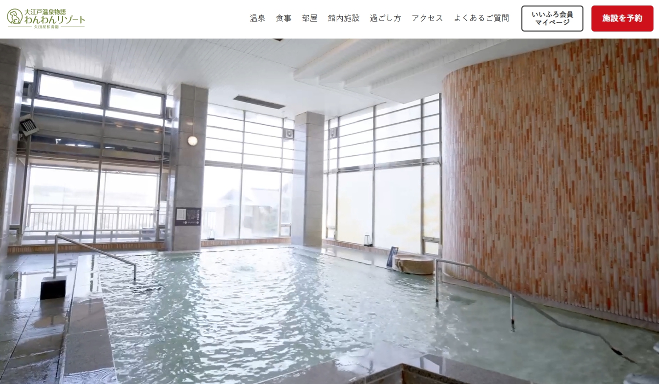大江戸温泉物語わんわんリゾート 矢田屋松濤園