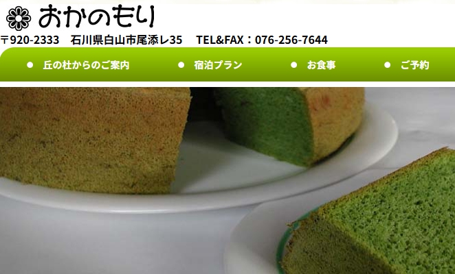 ペンション 丘の杜