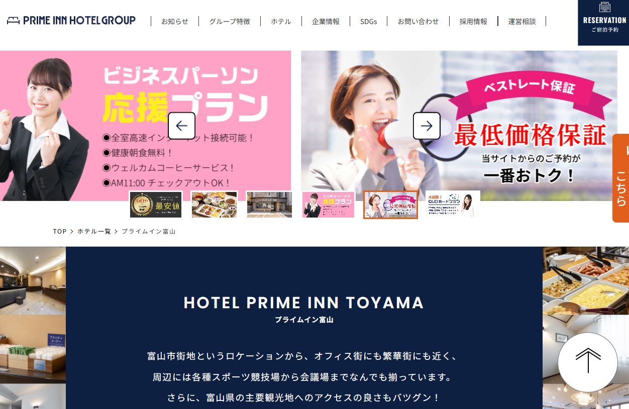 ホテルプライムイン富山