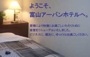 Tabist ビジネス富山 アーバンホテル