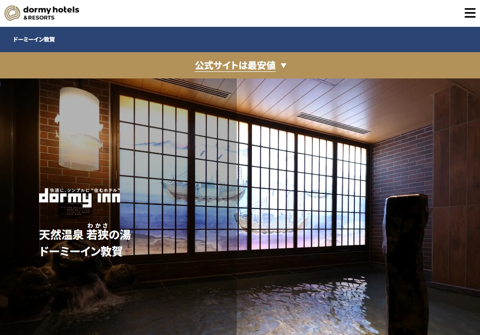 天然温泉 若狭の湯 ドーミーイン敦賀