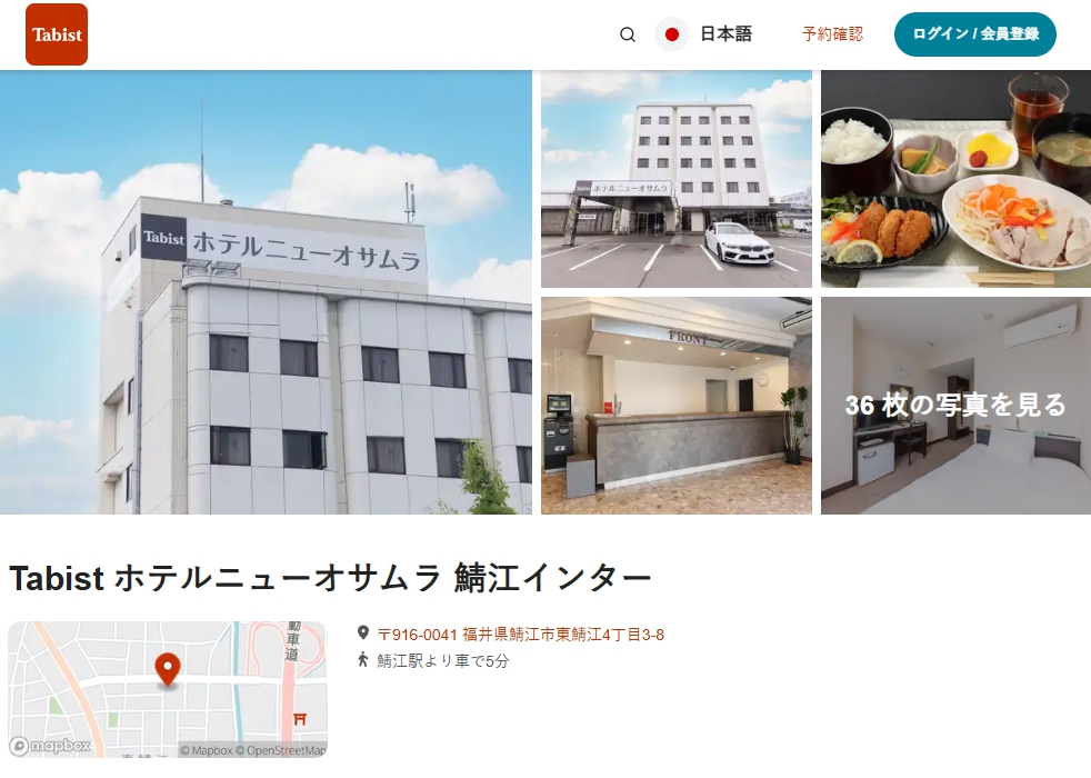 Ｔａｂｉｓｔ　ホテルニューオサムラ　鯖江インター