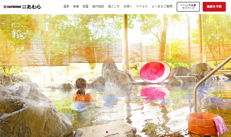 大江戸温泉物語 あわら