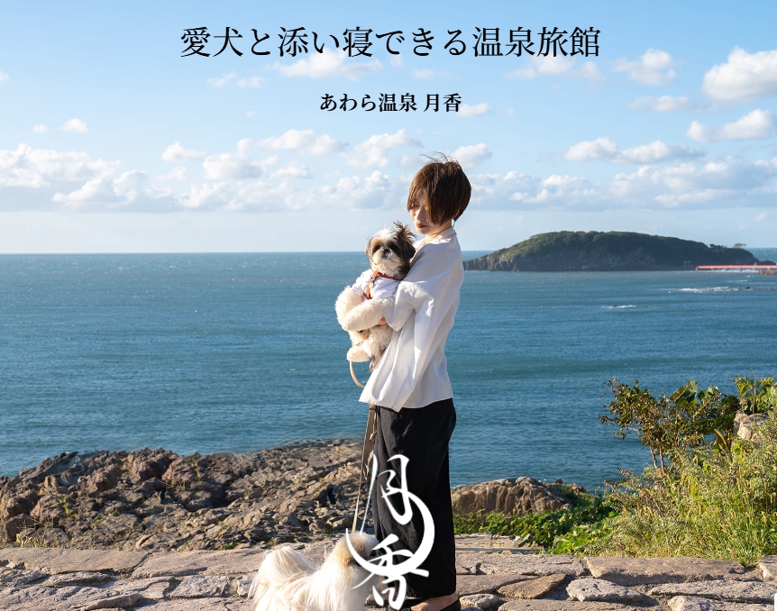 あわら温泉 月香