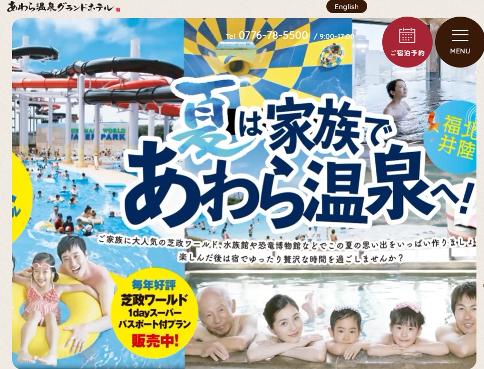 あわら温泉グランドホテル 湯めぐりの宿