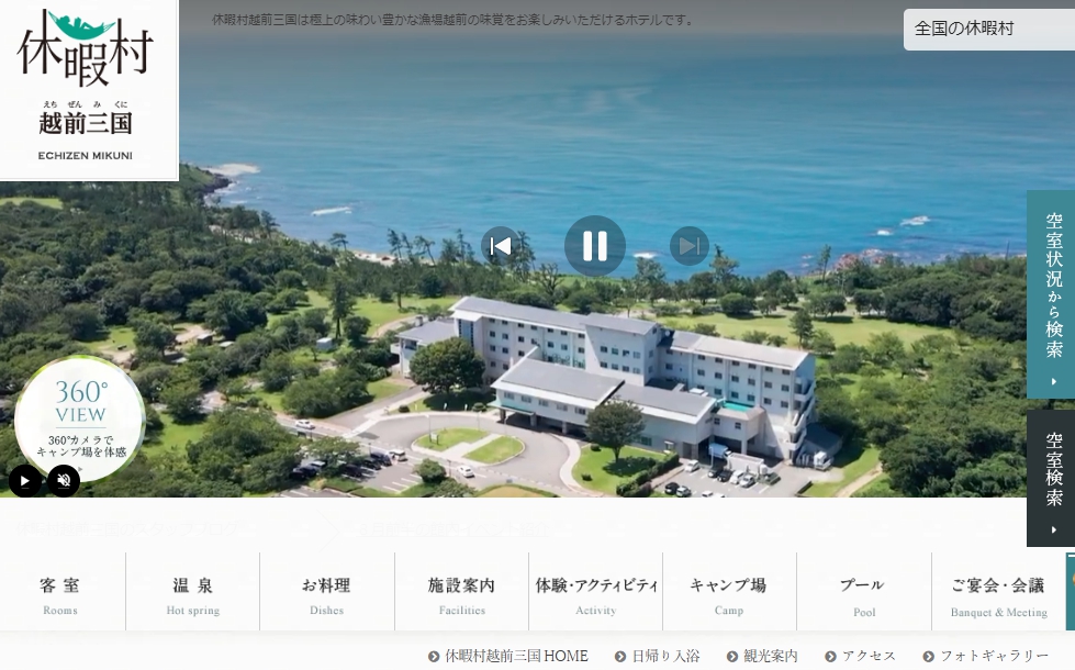 休暇村越前三国