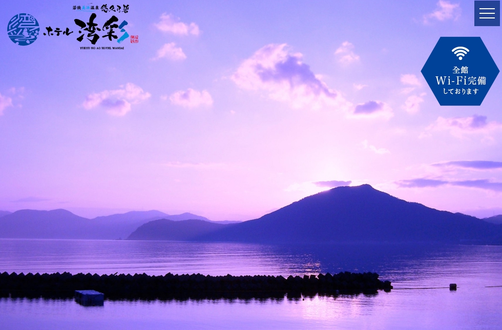 若狭美浜温泉 悠久乃碧 ホテル湾彩