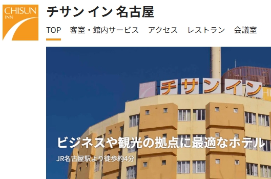 チサンイン名古屋