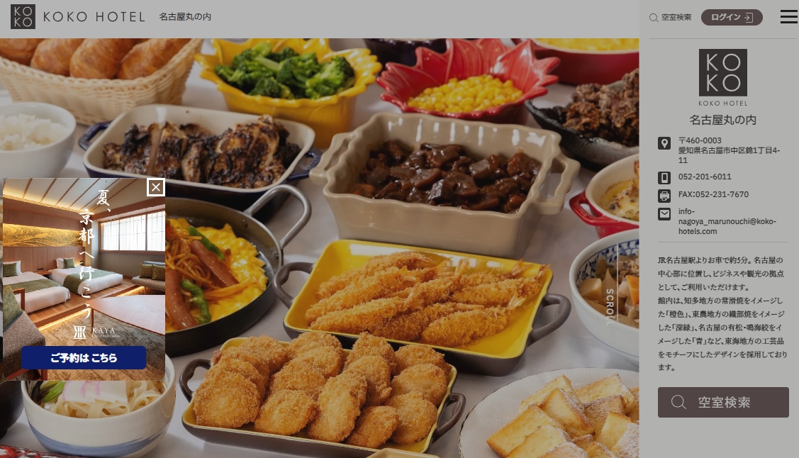 KOKO HOTEL 名古屋丸の内