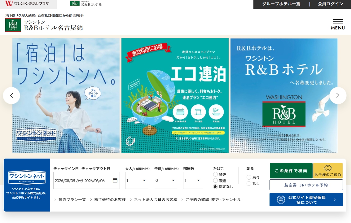 ワシントン R＆Bホテル名古屋錦