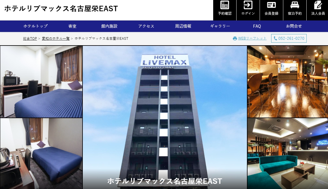 ホテルリブマックス名古屋栄EAST