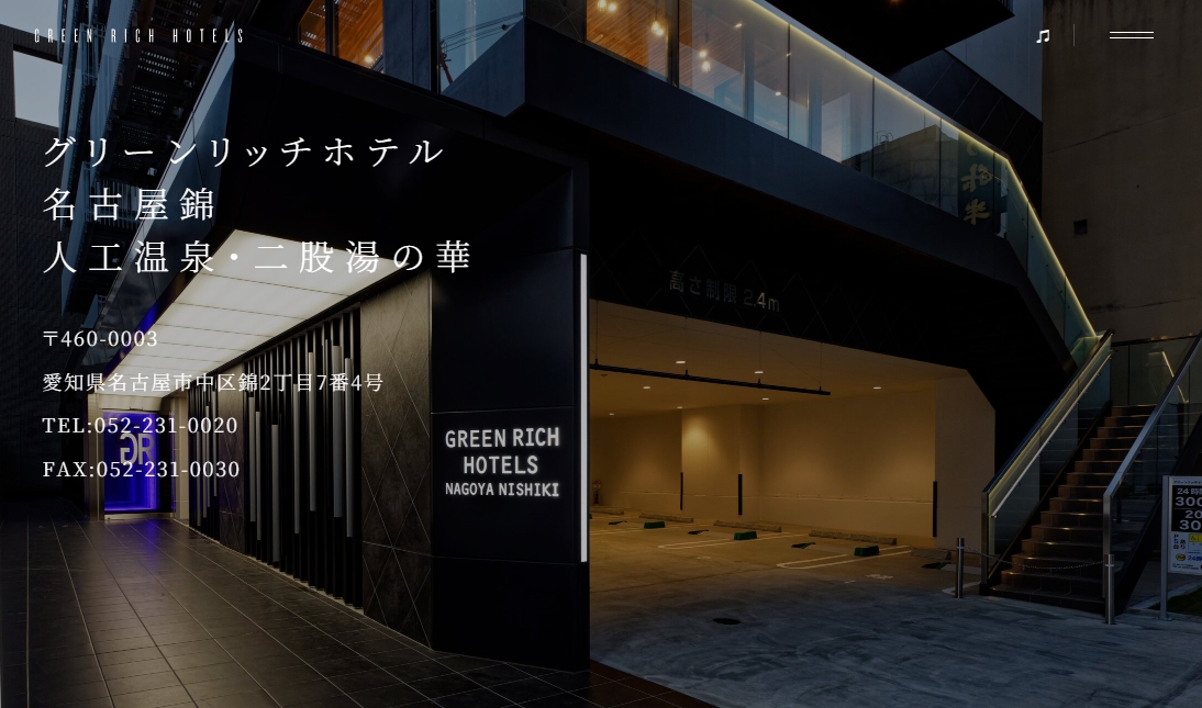 グリーンリッチホテル名古屋錦