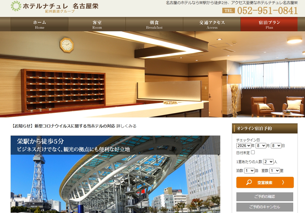 ホテルナチュレ 名古屋栄