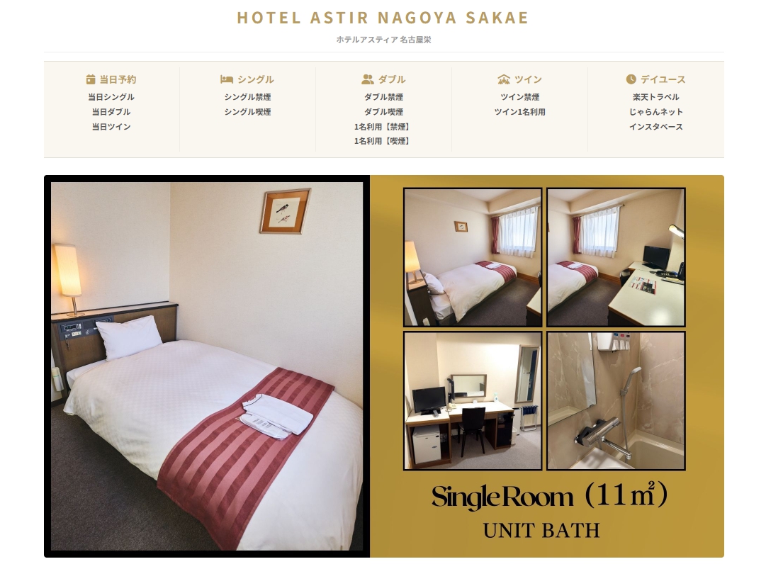 ホテルアスティア名古屋栄